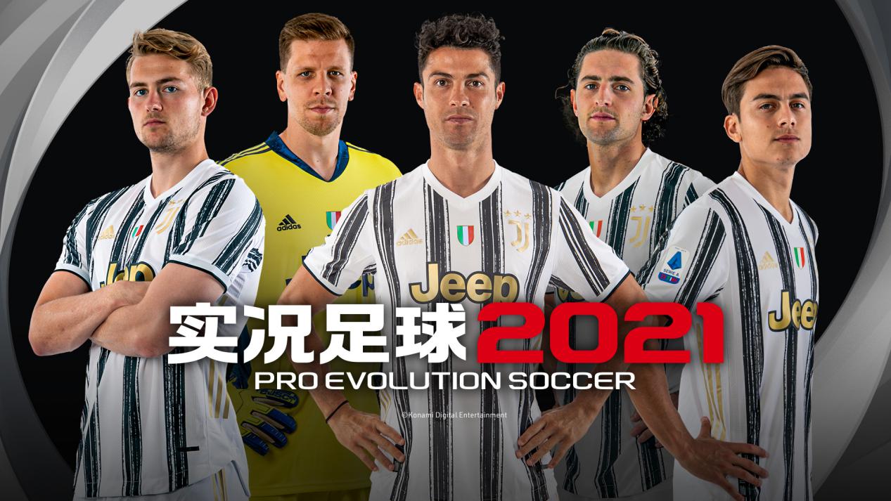 实况足球2024演示,实况足球虚幻4引擎带不动