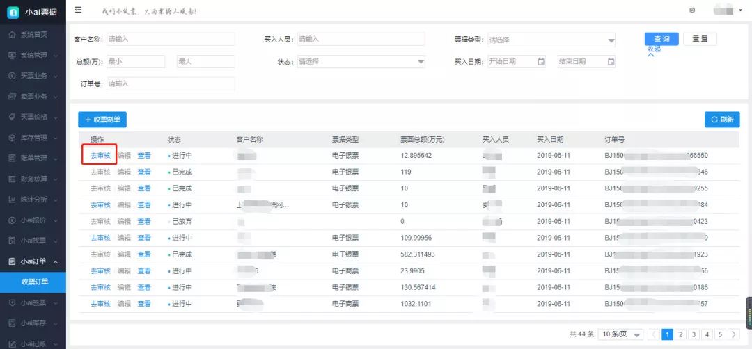 票据夹单神器,票据人