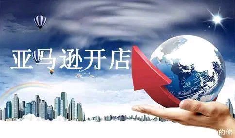 亚马逊开店注意事项详解,亚马逊开店如何规避风险问题