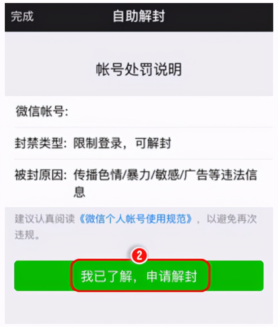 微信被封两次怎么解封最快方法,微信收红包功能被封怎么快速解封