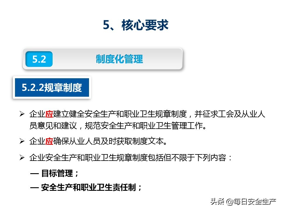 建设工程项目施工安全生产标准化,企业安全生产标准化基本规范解读