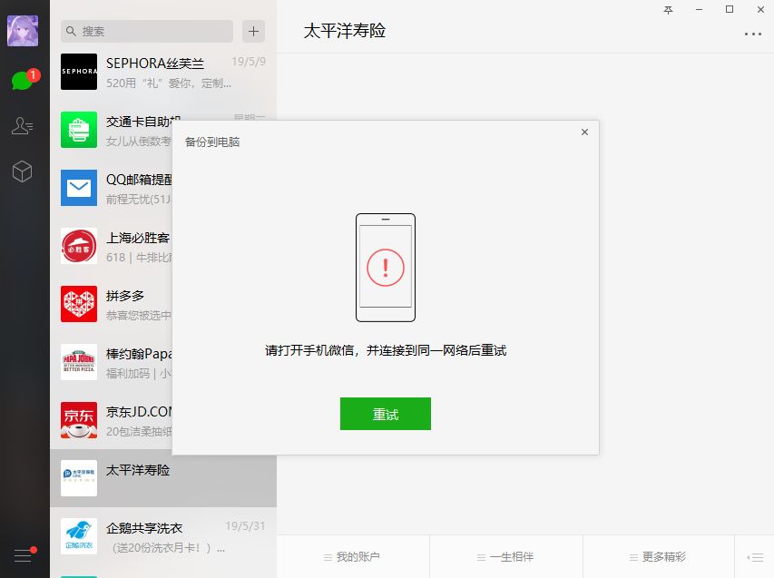 怎么恢复备份的聊天记录,无备份如何恢复聊天记录
