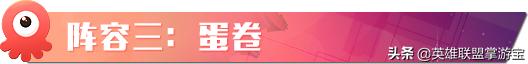 云顶之弈9.5冷门上分阵容,云顶之弈9.5冷门上分阵容最新