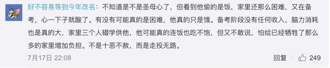 大学偷外卖事件,大学生偷外卖事件评述