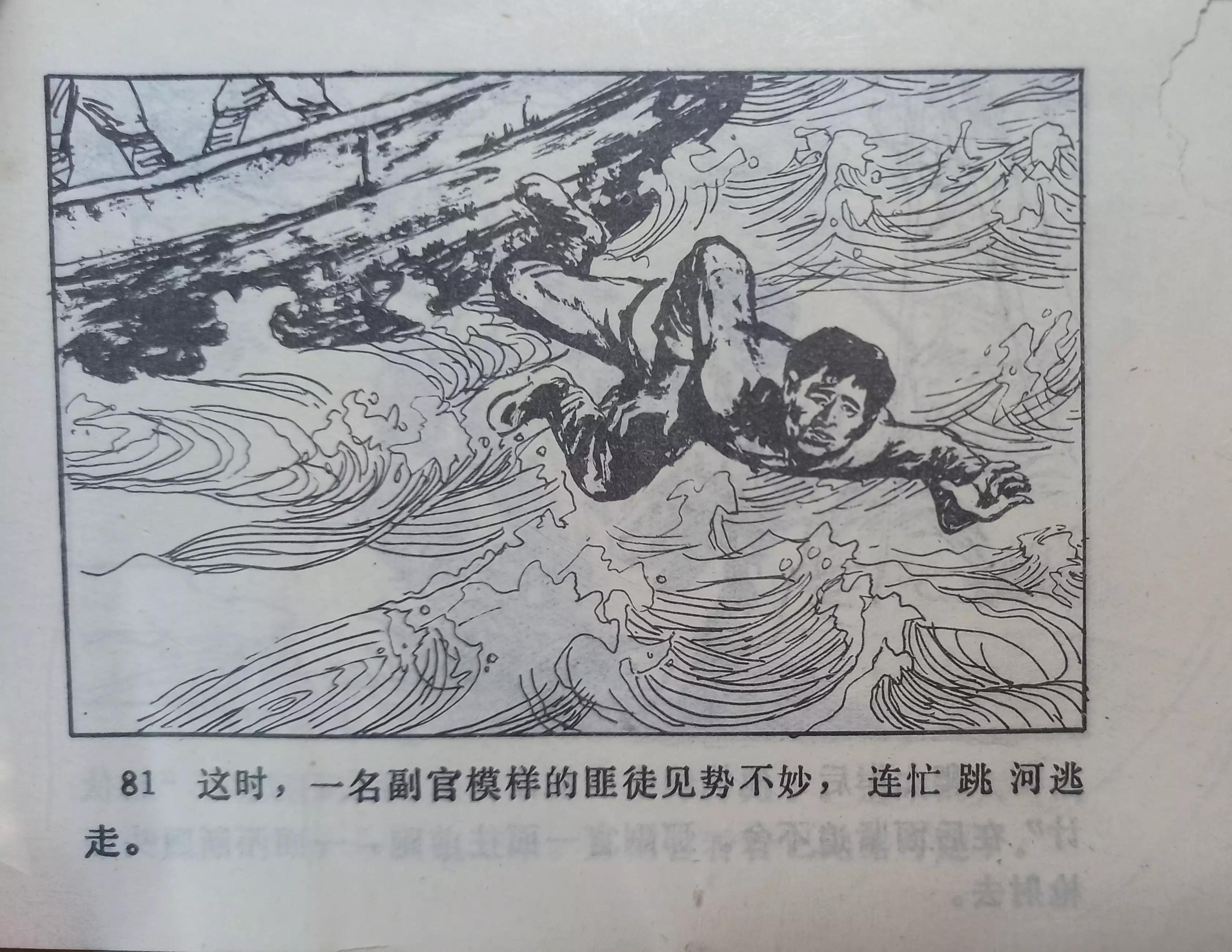 连环画三打白虎岭,连环画智歼眼镜蛇下部分