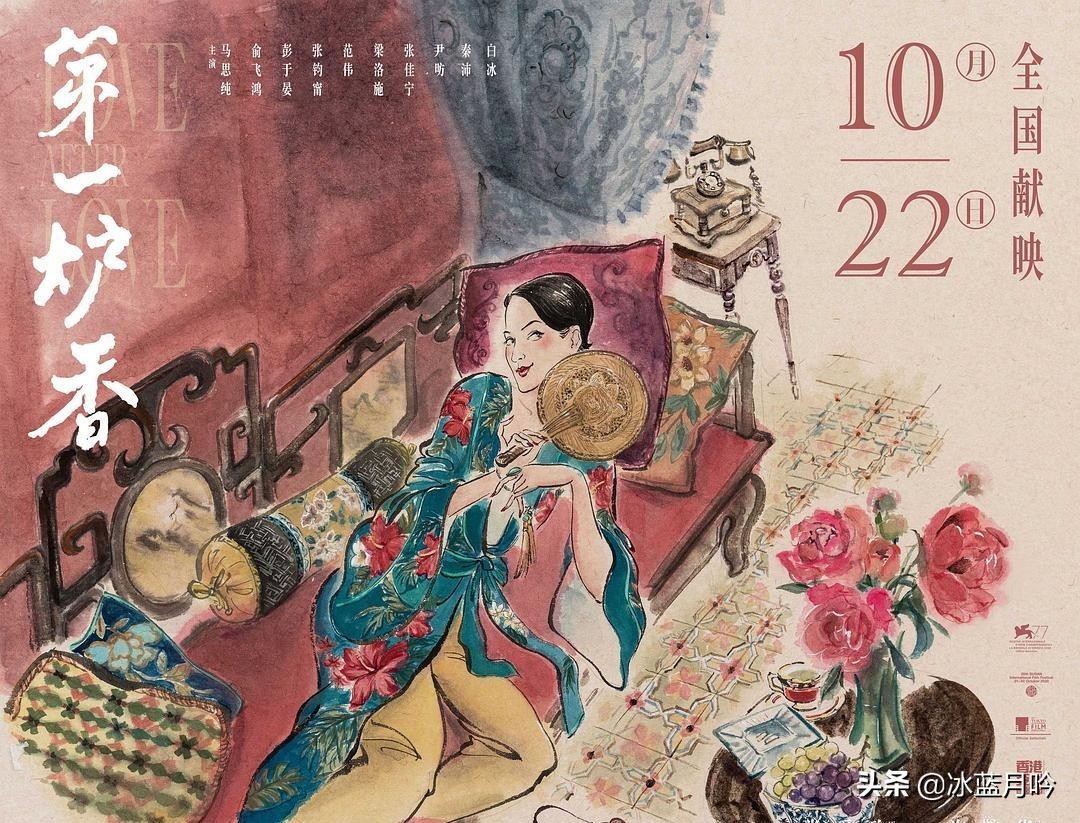 第一炉香马思纯为什么被骂,第一炉香彭于晏晚上去找马思纯