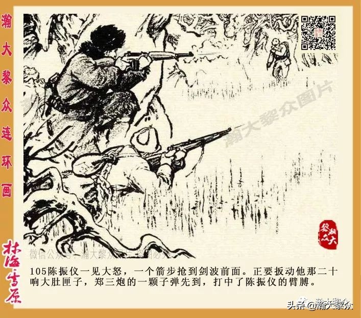 林海雪原连环画大破四方台,罗兴林海雪原彩绘连环画