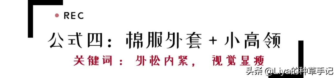 外套+小高领=今冬王炸组合