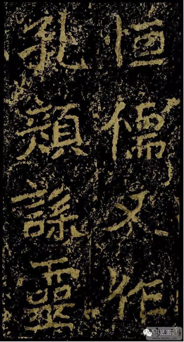 郑文公碑为什么称草篆,雄浑大气郑文公碑分上下两碑