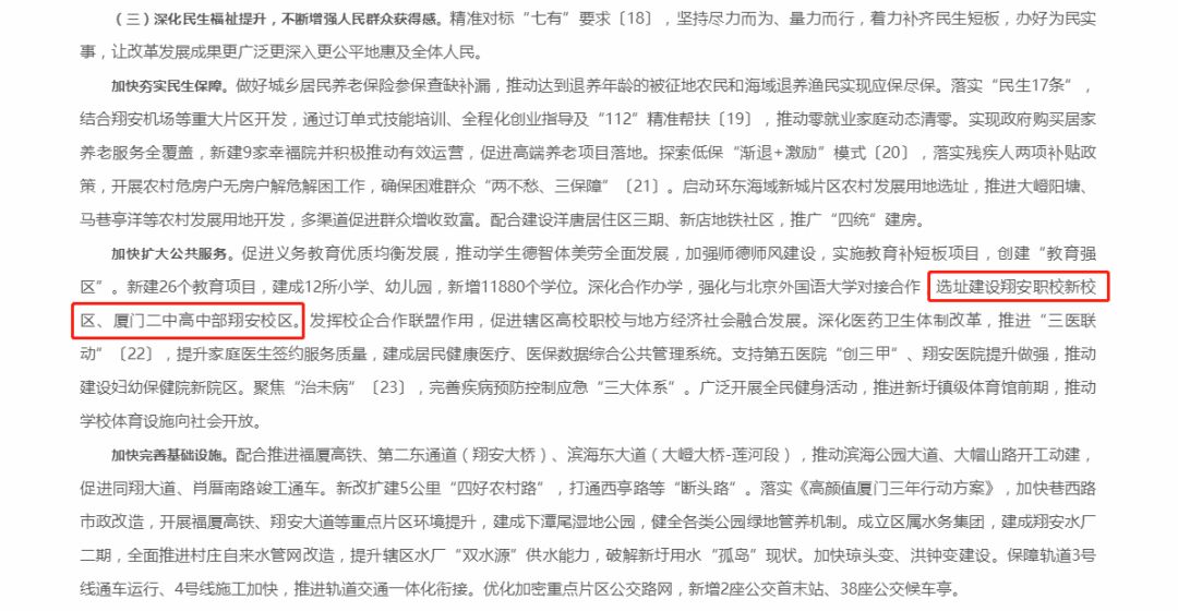 厦门二中岛外校区最新规划,厦门六中岛外校区同安