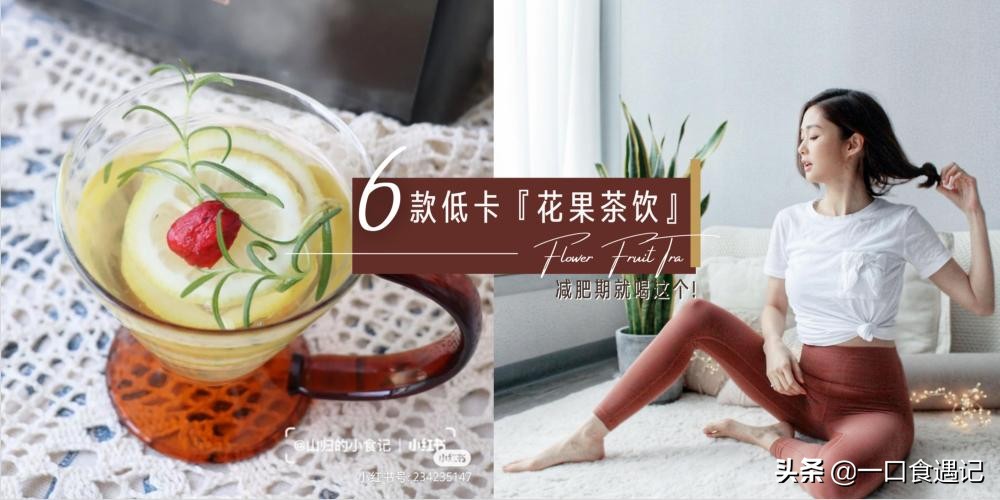 自制11种简单的减肥排毒饮品,既减肥又美白的自制茶饮