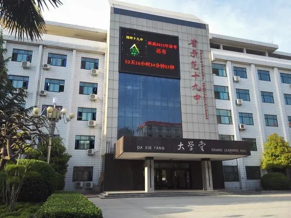 郑州高中top1,郑州top10高中