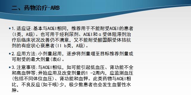 慢性心衰治疗的五个步骤,慢性心衰的诊断标准