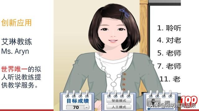 安丘市渠丘小学:疫情停课不停学,“口语100”用起来