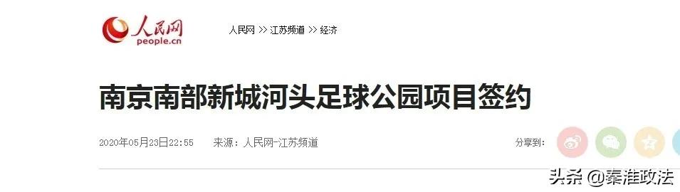 秦淮区2020重点项目南部新城,南京秦淮南部新城规划