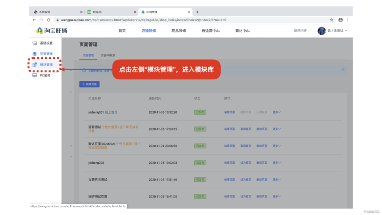 淘宝旺铺详情页装修教程,2021淘宝旺铺智能版装修教程