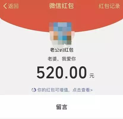 微信提示520元红包提高限额,微信红包上限调到520元