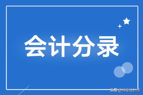 共享会计师讲解,税务会计案例分析
