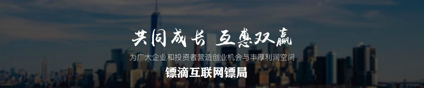 镖滴打车现状,镖滴打车开通了哪些城市