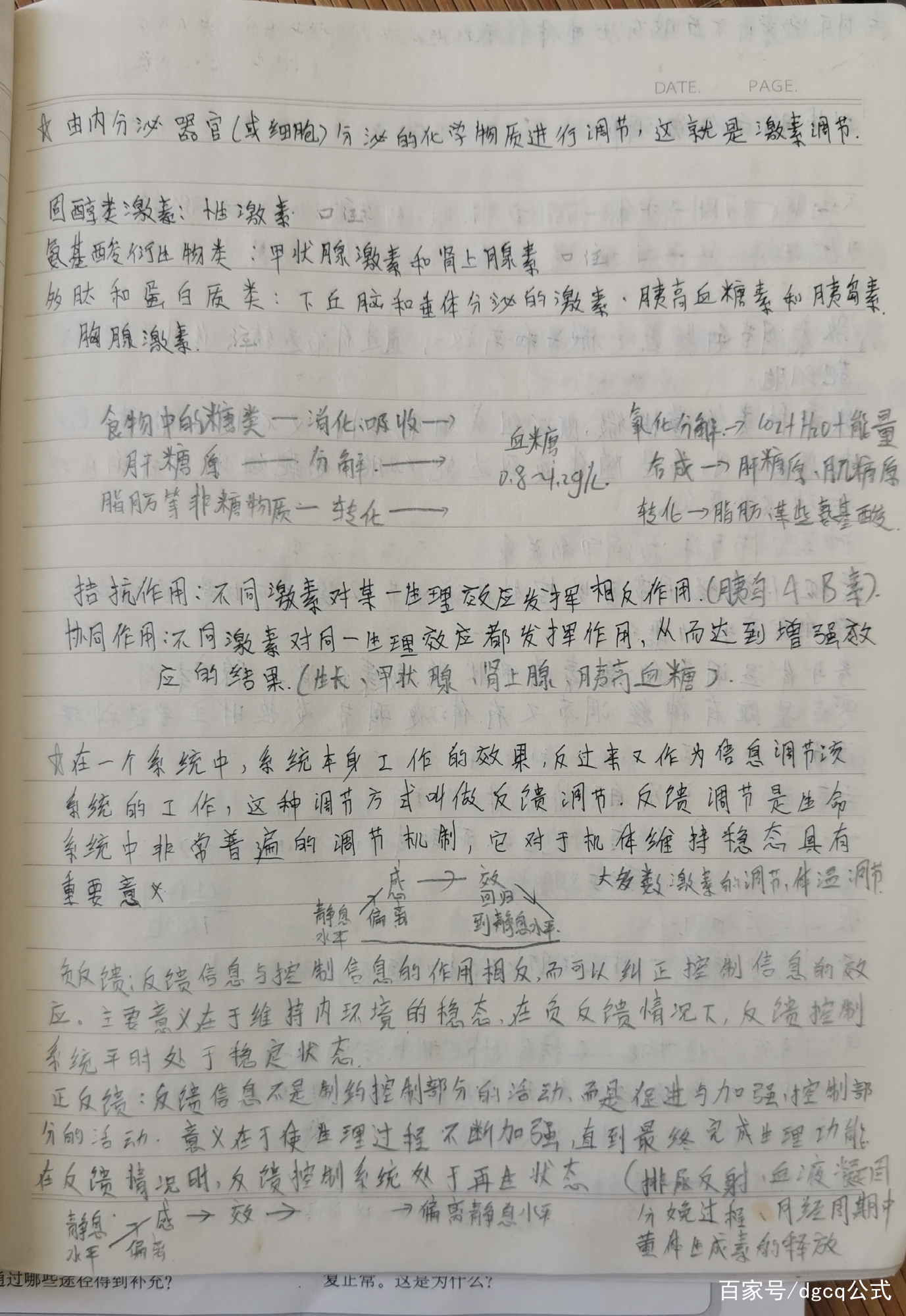 高中生物必修三激素调节知识点,高中生物必修三激素调节笔记