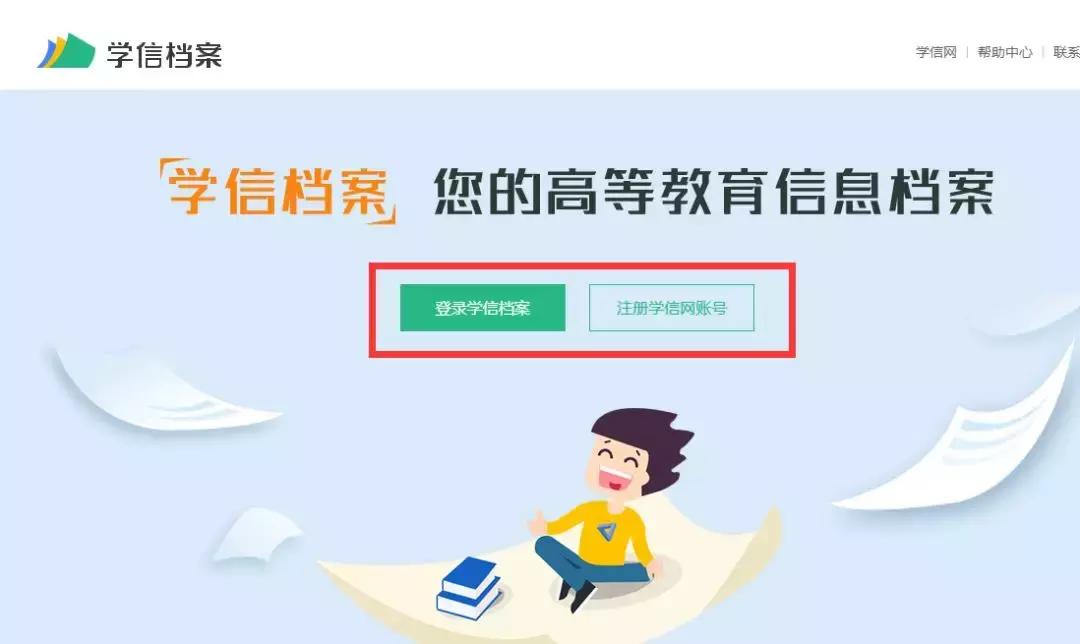 黑龙江学信网学籍信息查询,西安学信网个人学籍查询登录