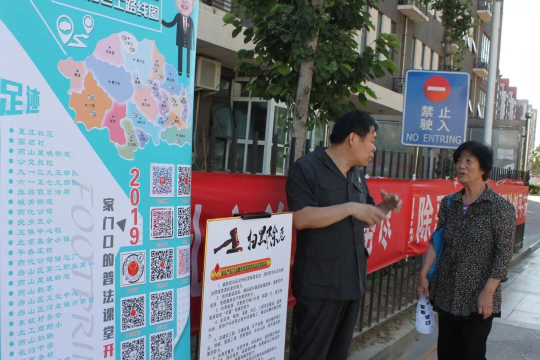 扫黑除恶不间断长阳人民法庭走进清雅小区|中央扫黑除恶督导在北京