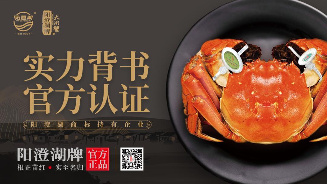 阳澄湖牌大闸蟹|“阳澄湖”商标官方持有者的底气