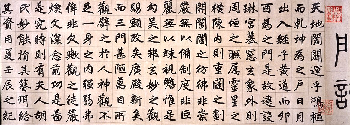 赵孟頫——元代书法鉴赏