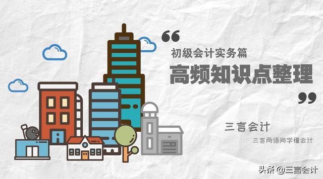 初级会计必背知识点2021免费视频,初级实务应收账款