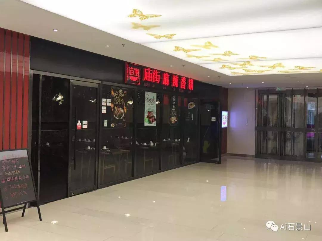 石景山美食街在哪里,石景山那边的美食街有什么推荐