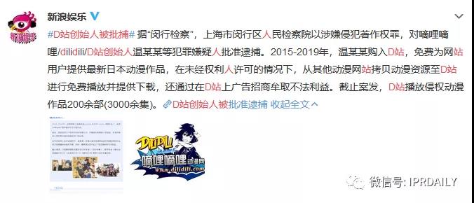 d站创始人因侵权被捕,d站b站侵权事件