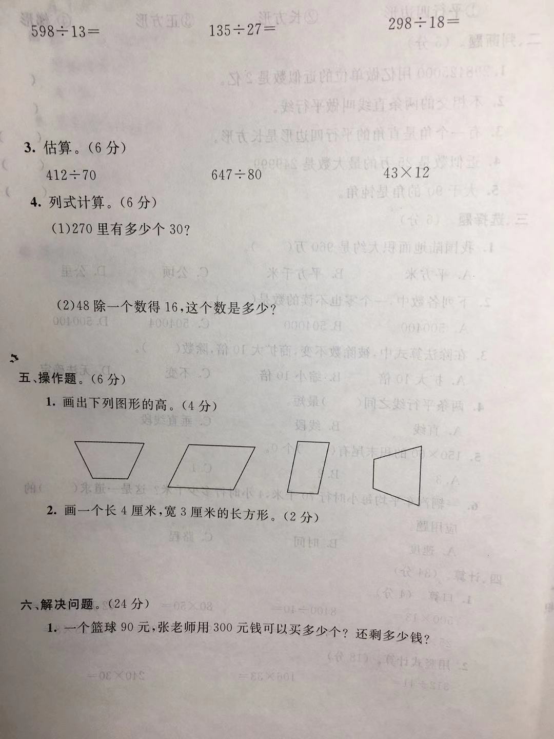 2020-2021北师大版四年级数学期末,四年级数学期末考试必刷卷答案