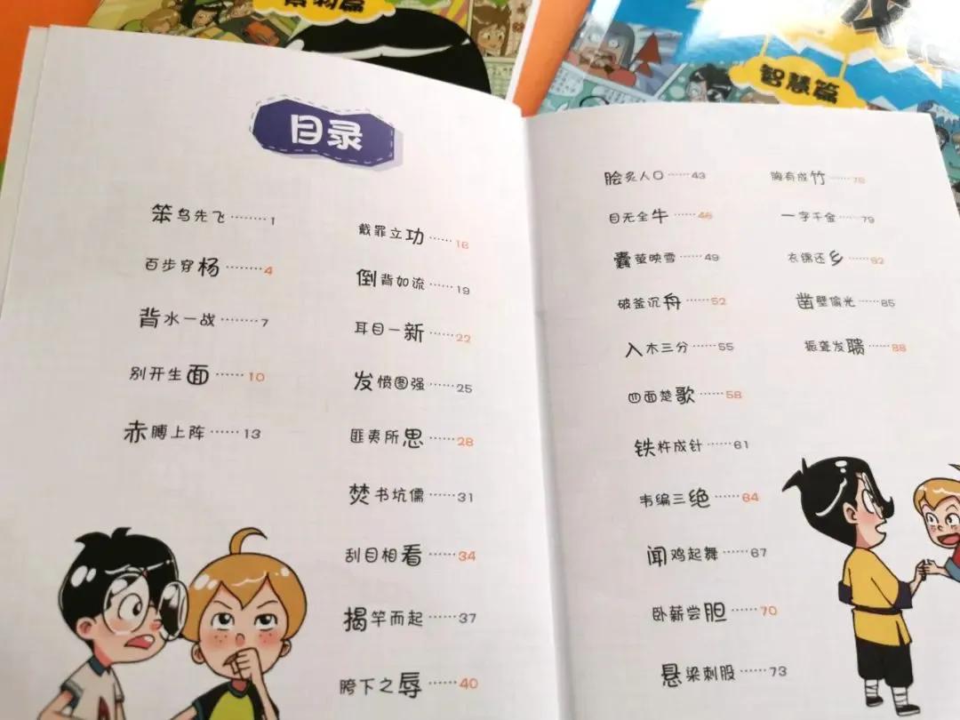 看漫画学成语爆笑成语,爆笑成语书涵盖多少成语