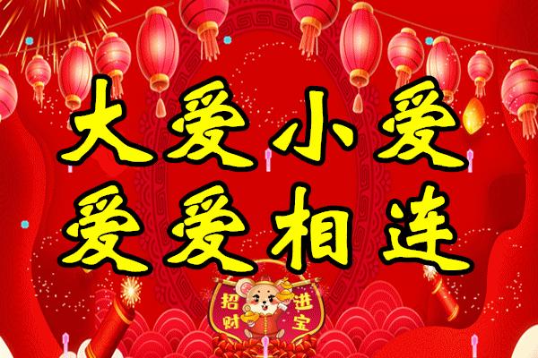小年祝福动态图片,今日小年最美的祝福送给最爱的人