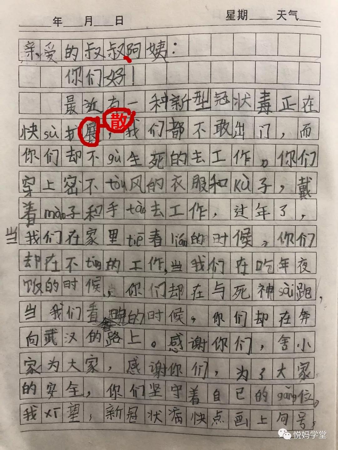 如何教孩子写书信?附二年级学生写给“最美逆行者”书信范文