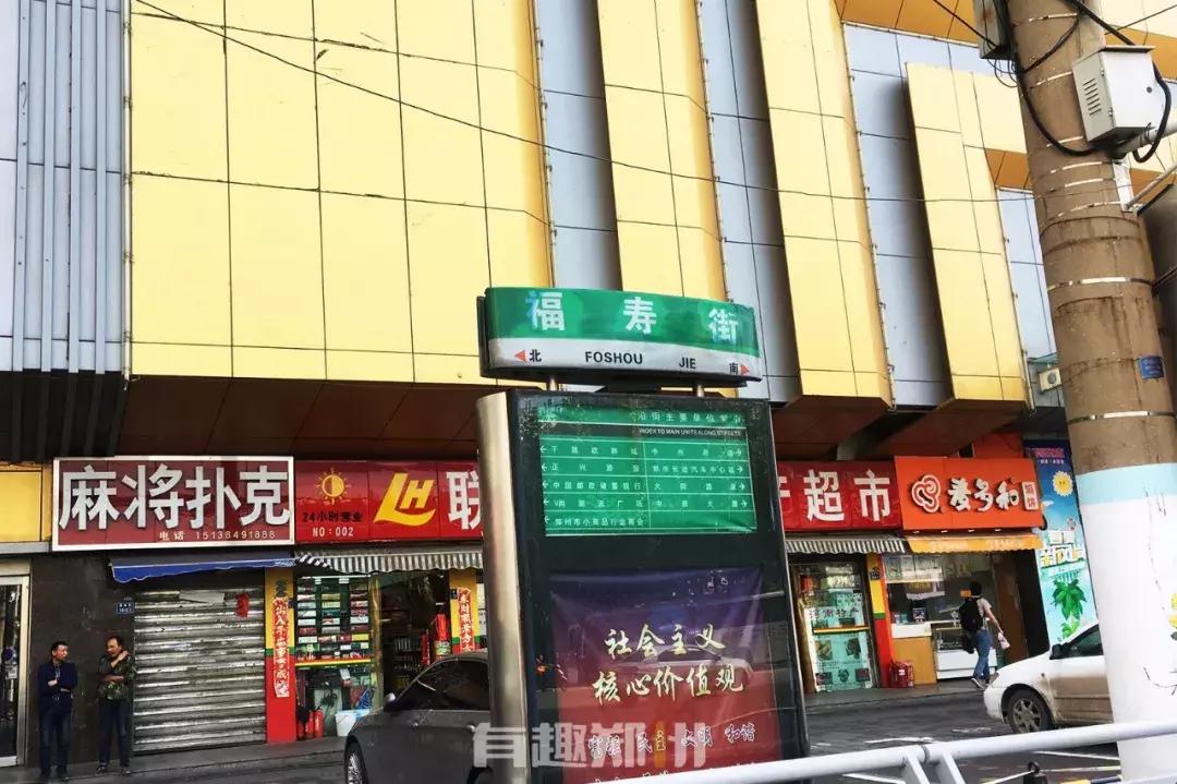 福寿、德化、塔湾、凤台，在郑州敢起这名字的街，你惹不起