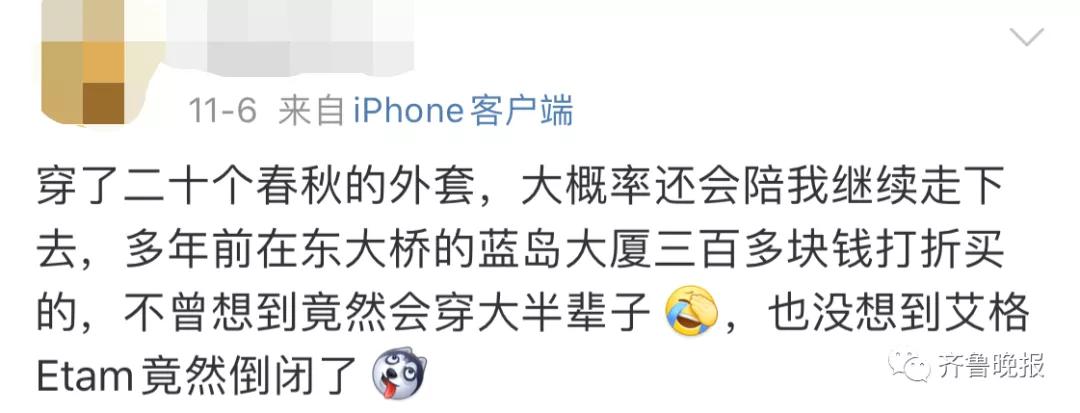 又一知名品牌破产！众多款式1折变现！网友：高中时穿它美滋滋