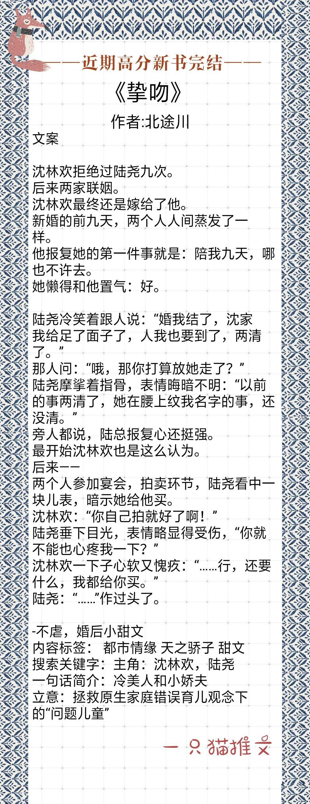 近期高分完结：《挚吻》她把联姻当作一场交易，而他却是梦想成真