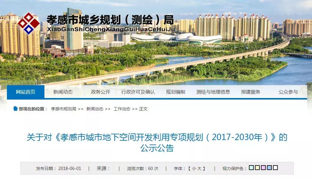 孝感地下城,孝感规划西城最新消息