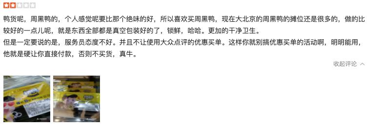 门店数不如绝味，口碑却远超对手，周黑鸭凭什么？