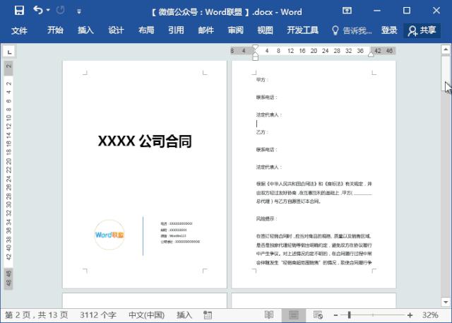 wordf2键使用教程和技巧,word中f11用法