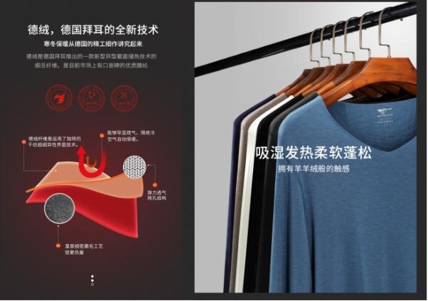 德国新型细旦纤维成市场宠儿七匹狼针纺打造男士冬季内衣新玩法