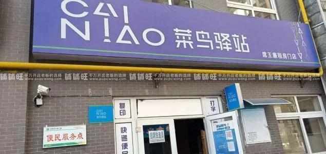 转让别人的菜鸟驿站到底赚不赚钱,小区里开个菜鸟驿站赚钱吗