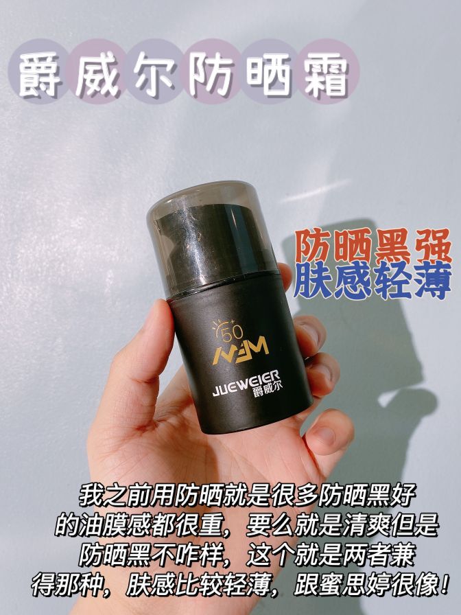 自用防晒霜哪个牌子好,自用防晒霜文案简短吸引人