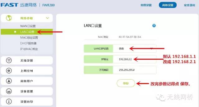 二级路由器网关怎么设置,二级路由器设置方法dhcp