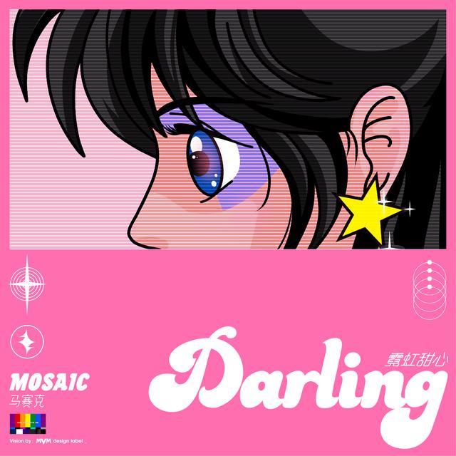 马赛克俱乐部2.0-将过去与未来猛烈撞击！劲歌热舞！