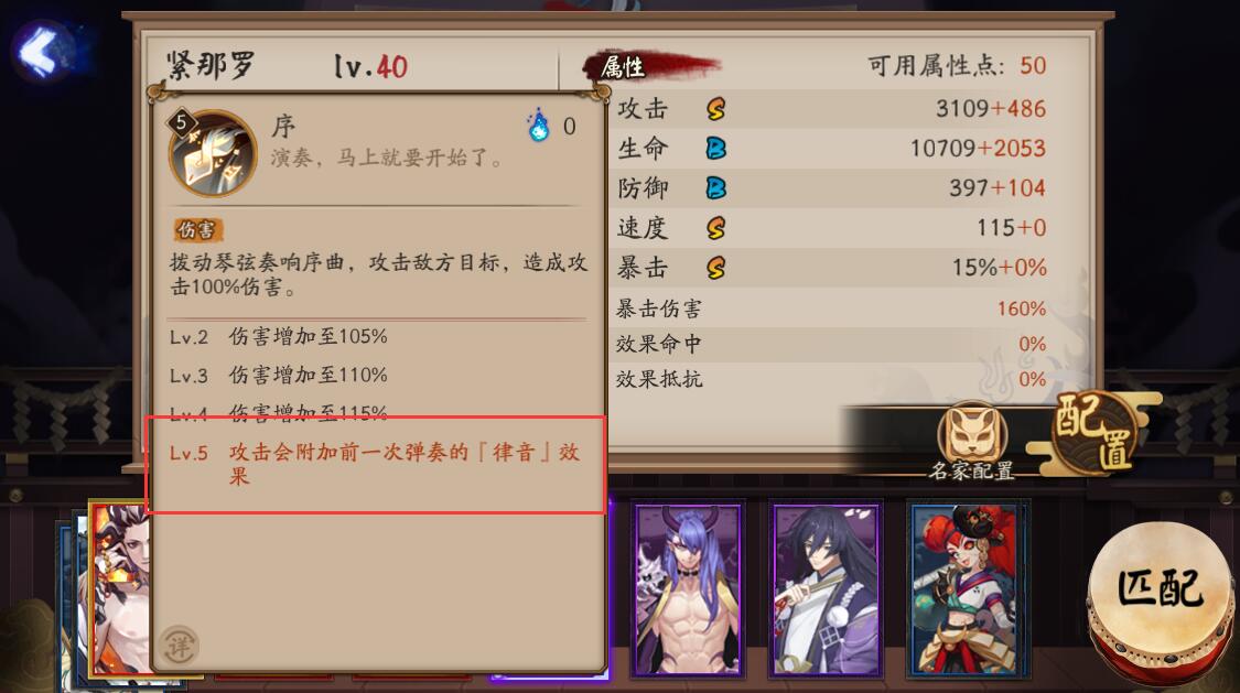 阴阳师紧那罗pve阵容,阴阳师紧那罗pve御魂