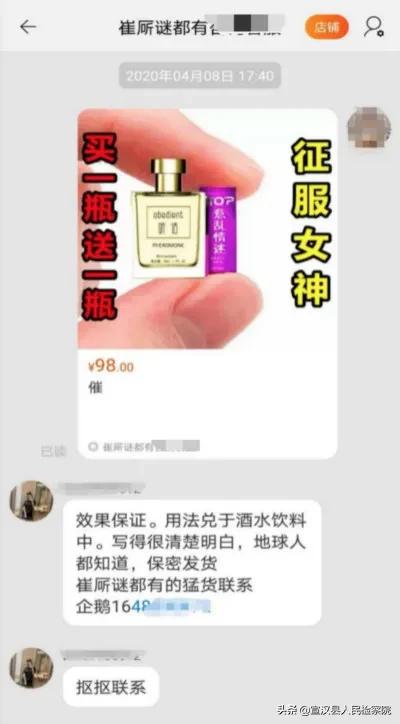“崔厛谜猛货”多平台有卖？迷奸犯罪背后的黑手，该斩断了！