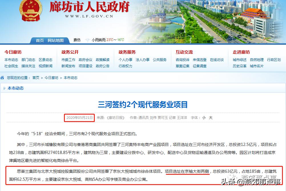 燕郊发展规划的最新消息大悦城,大悦城在燕郊新建设