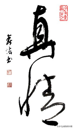 书法艺术鉴赏的基本要点,书法艺术作品欣赏的要点